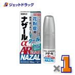 【指定第2類医薬品】ナザールαAR0.1%C 季節性アレルギー専用 10mL ※セルフメディケーション税制対象商品 (018799)