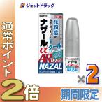 【指定第2類医薬品】ナザールαAR0.1%C 季節性アレルギー専用 10mL ×2個 ※セルフメディケーション税制対象商品 (018799)