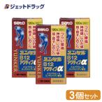 【第3類医薬品】〔肩こり・腰痛・