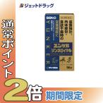 【第2類医薬品】〔滋養強壮 肉体疲労〕ユンケルゾンネロイヤル 96錠 (032177)