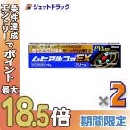 【指定第2類医薬品】ムヒアルファEX 15g ×2個 ※セルフメディケーション税制対象商品 (002138)