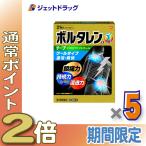 ≪25日はP2倍≫【第2類医薬品】ボルタレンEXテープ 21枚 ×5個 ※セルフメディケーション税制対象〔肩こり・腰痛・筋肉痛〕
