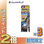 ≪25日はP2倍≫【第2類医薬品】ボルタレンEXゲル 50g ×3個 ※セルフメディケーション税制対象〔肩こり・腰痛・筋肉痛〕