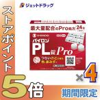 ≪爆買SALE！P5%≫【指定第2類医薬品】パイロンPL錠Pro 24錠 ×4個 ※セルフメディケーション税制対象〔かぜ〕