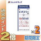 ≪爆買WEEK!P2%≫【指定医薬部外品】ビオスリーHi錠 270錠 ×2個〔便秘・軟便〕