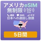  America Гаваи eSIM 5 дней данные безграничный (5GB высокая скорость ) телефонный разговор ... номер телефона есть plipeidoT-Mobile схема учеба за границей путешествие командировка 