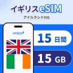  Англия * i-ll Land eSIM 15 дней 15GB 1 день 1GB до высокая скорость 4G/5G соответствует в тот же день выпуск te The кольцо возможно 