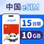  China eSIM 15 дней 10GB высокая скорость данные сообщение 4G/5G соответствует в тот же день выпуск возможно te The кольцо возможно прост в установке 