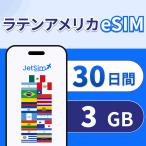 [ Южная Америка Латинская Америка 17ka страна eSIM]30 дней 3GB высокая скорость данные Mexico * Brazil * Argentina соответствует 4G/5G в тот же день выпуск te The кольцо возможно 