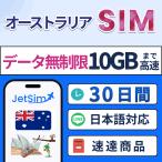 ショッピングlte 【オーストラリア SIM】 30日間 高速データ 10GB 5G/4G LTE 物理SIM テザリング可 簡単設定