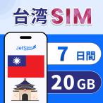 [ Taiwan SIM]7 дней 20GB высокая скорость данные безграничный 4G/5G соответствует прост в установке te The кольцо возможно 