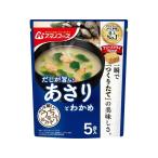 アマノフーズ うちのおみそ汁 あさりとわかめ5食