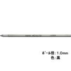 ゼブラ 油性ボールペン替芯 4C-1.0芯 黒 R4C10-BK 黒インク ゼブラ ＺＥＢＲＡ ボールペン 替芯
