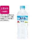 サントリー 天然水 550m