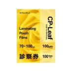 【お取り寄せ】ヒサゴ CPリーフ ラミネートフィルム 診察券 100μ 100枚 CP1007010Y ラミネート パウチフィルム ラミネーター ラミネートフィルム 事務機器