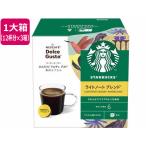 ネスレ スターバックス ライトノートブレンド ドルチェ グスト カプセル 12杯×3 ネスカフェ ドルチェグストカプセル カプセル ポーション コーヒー 飲料