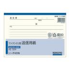 コクヨ ファクシミリ用送信用紙 A5ヨコ 50枚綴 シン-F401N ＦＡＸ送信紙 ワープロ用紙 ＦＡＸ