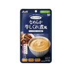 【お取り寄せ】アサヒグループ食品 まんぷく日和 なめらか牛しぐれ煮風 介護食 介護 介助