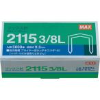 MAX/ホッチキスプライヤータイプ用針/2115 3/8L
