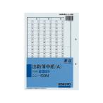 コクヨ 出勤簿中紙(A) (1日〜31日) 100枚 シン-150N 出勤簿 労務 勤怠管理 法令様式 ビジネスフォーム ノート