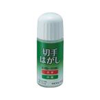 コクヨ 切手はがし TW-220N シールはがし のり 接着剤 切る 貼る 留める 文具 事務