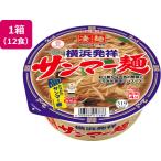 ヤマダイ 凄麺 横浜発祥サンマー麺 12食