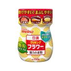 訳あり)日清製粉ウェルナ クッキングフラワー 150g