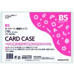 コクヨ ハードカードケース(硬質) 再生PET B5 クケ-3005N ハードタイプ カードケース ドキュメントキャリー ファイル