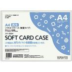 コクヨ ソフトカードケース(軟質) 再生オレフィン A4 クケ-3064 ソフトタイプ カードケース ドキュメントキャリー ファイル