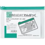 コクヨ カラーソフトクリヤーケースC〈マチなし〉 A6 緑 クケ-316G チャック付ソフトクリヤーケース ドキュメントキャリー ファイル