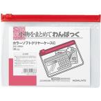 コクヨ カラーソフトクリヤーケースC〈マチなし〉 A6 赤 クケ-316R チャック付ソフトクリヤーケース ドキュメントキャリー ファイル