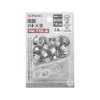 【お取り寄せ】TAKAGI 両面ハトメ玉 10mm アルミニウム 30組入 No.110-A