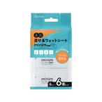 アイリスオーヤマ ミニ流せるウェットシート minim 8枚入×6個 POF-6PN 手拭き ウェット ティシュ 使いきりタイプ ウェットティッシュ