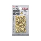 【お取り寄せ】TAKAGI ハトメ玉 7mm 真鍮 50個入 No.103