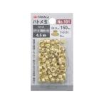 【お取り寄せ】TAKAGI ハトメ玉 4.5mm 真鍮 150個入 No.101