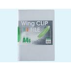 ビュートン ウィングクリップファイル A4タテ 20枚収容 ライトグリーン スライド式 Ａ４ プレゼンテーション用ファイル
