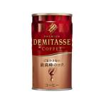 ダイドードリンコ ダイドーブレンド デミタスコーヒー150g 缶コーヒー 缶 コーヒー 飲料