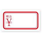 【お取り寄せ】ヘイコー タックラベル No.164 税込 780枚 007016488 シール シール台 包装紙 包装 ラッピング