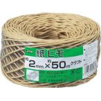 【お取り寄せ】ユタカメイク 荷造り紐 紙ヒモ #10(約2mm)×約50m クラフト 紙紐 玉ひも 荷造り紐 ロープ 梱包