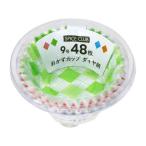 【お取り寄せ】大和物産 SPICE CLUB おかずカップ ダイヤ柄 9号 48枚 お弁当 キッチン雑貨