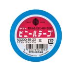 ヤマト ビニールテープ 19ミリハバ 10m ソラ NO200-19-23 ビニールテープ 電気絶縁用 絶縁テープ 粘着テープ 梱包