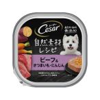 【お取り寄せ】マースジャパン シーザー 自然素材レシピ ビーフ&さつまいも・にんじん 85g マースジャパン ウェットフード 犬 ペット ドッグフード