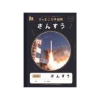 ショウワノート ジャポニカ学習帳 宇宙編 さんすう 14マス JXL-2-1 算数 さんすう 計算 けいさん 学習帳 ノート