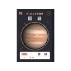 ショウワノート ジャポニカ学習帳 宇宙編 国語 12行 JXL-11 国語 こくご 学習帳 ノート