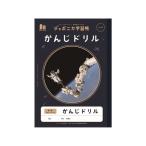 ショウワノート ジャポニカ学習帳 宇宙編 かんじドリル 91字 漢字練習 かんじれんしゅう 学習帳 ノート