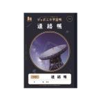 ショウワノート ジャポニカ学習帳 宇宙編 連絡帳 14行 JXL-67 連絡帳 れんらくちょう 学習帳 ノート