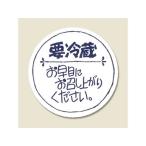【お取り寄せ】ヘイコー タックラベル No.670 お早めに 120枚 007067770 シール シール台 包装紙 包装 ラッピング