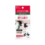 【お取り寄せ】クレトム インテリア・バー 固定用ストッパー