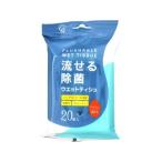 コットン・ラボ 流せる除菌ウエットティシュ(無香料) 20枚 携帯用 持ち運び 手拭き ウェット ティシュ 使いきりタイプ ウェットティッシュ