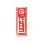 中野 都こんぶ 15g おつまみ 珍味 煎餅 おかき お菓子